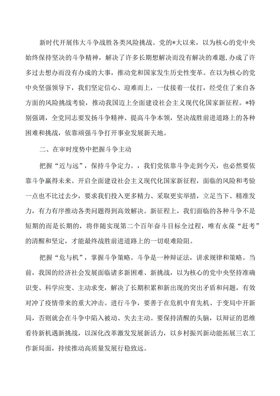 加强斗争精神和斗争本领养成体会研讨.docx_第2页