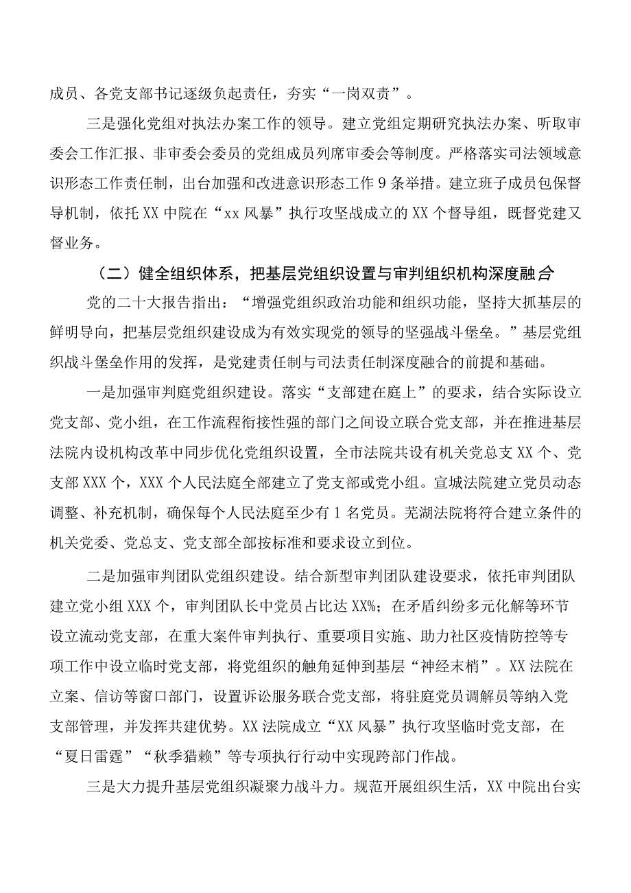 关于党建与业务深度融合调研报告参考.docx_第2页