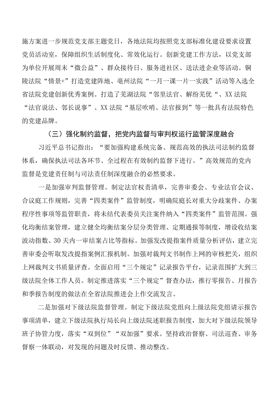 关于党建与业务深度融合调研报告参考.docx_第3页