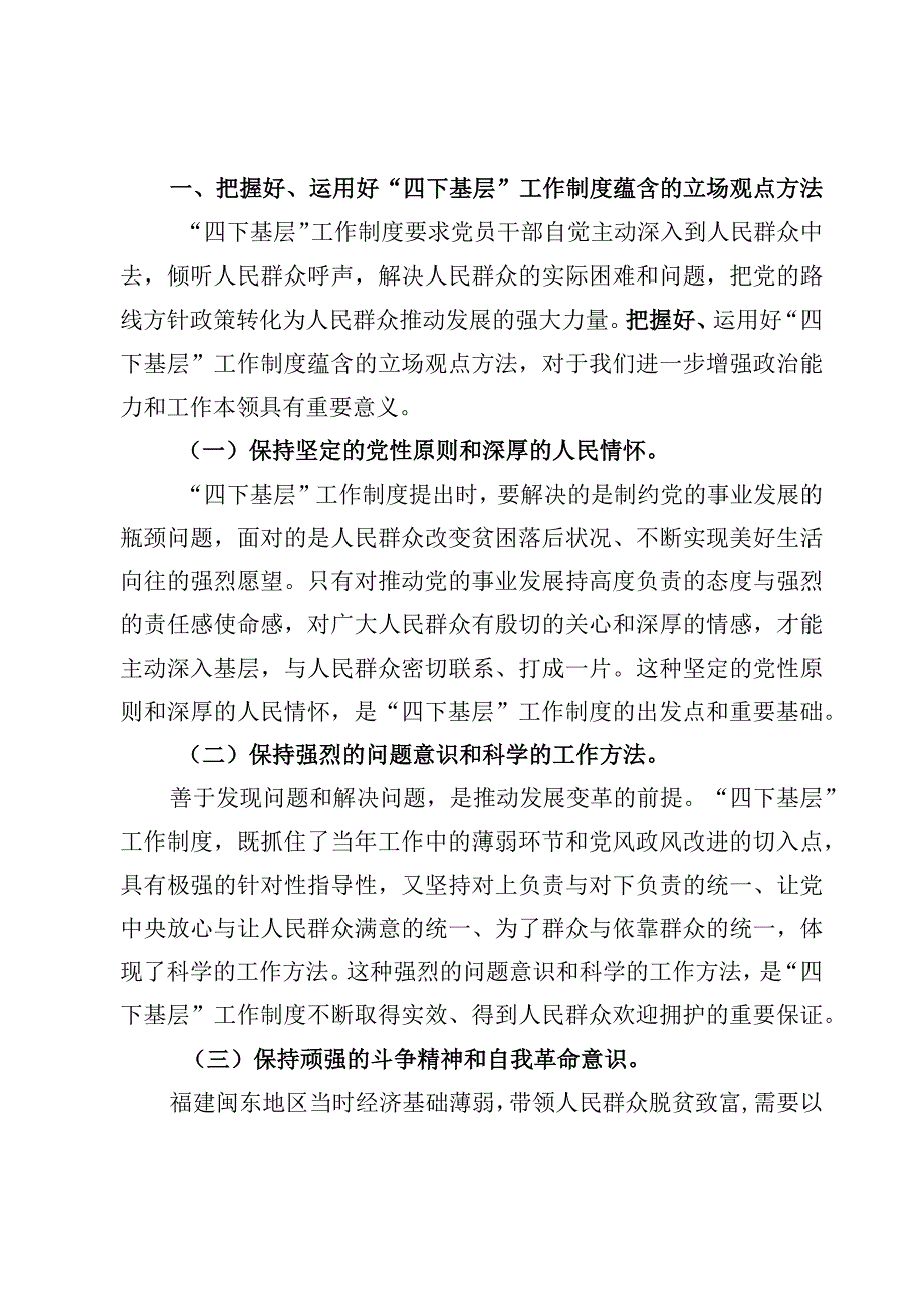 学习“四下基层”专题党课讲稿【6篇】.docx_第2页