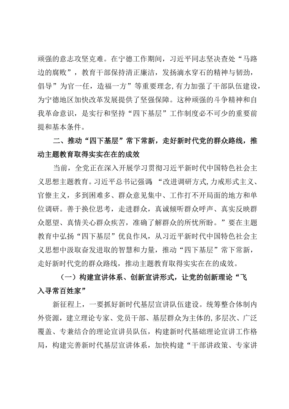 学习“四下基层”专题党课讲稿【6篇】.docx_第3页