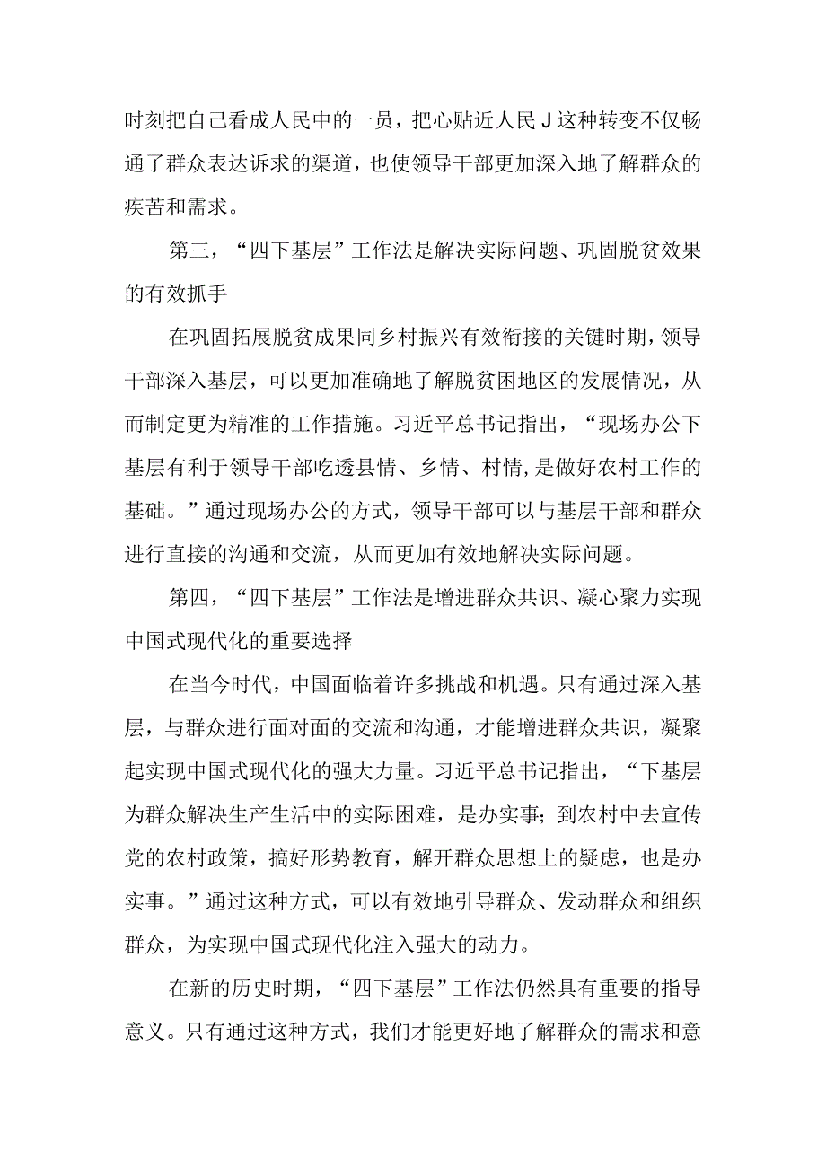 “四下基层”心得体会、研讨发言 2篇.docx_第2页