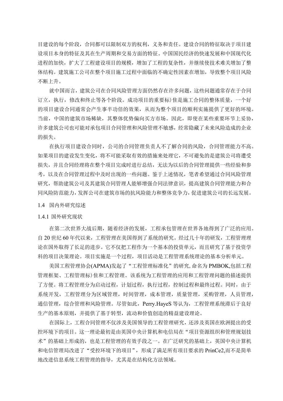 【《中建三局项目合同管理现状、问题及优化策略（论文）》9300字】.docx_第3页