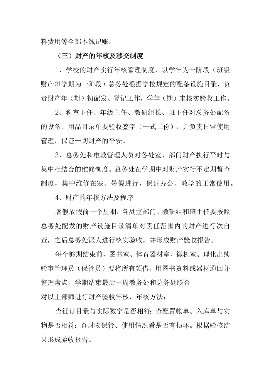 小学资产、受赠物管理制度.docx_第3页