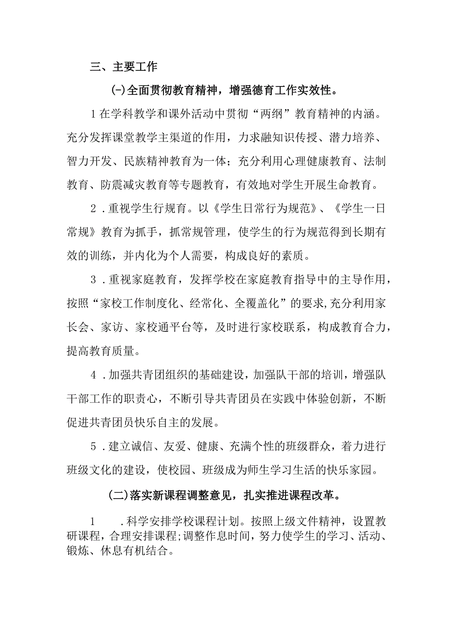 中学2023-2024教务工作计划.docx_第2页