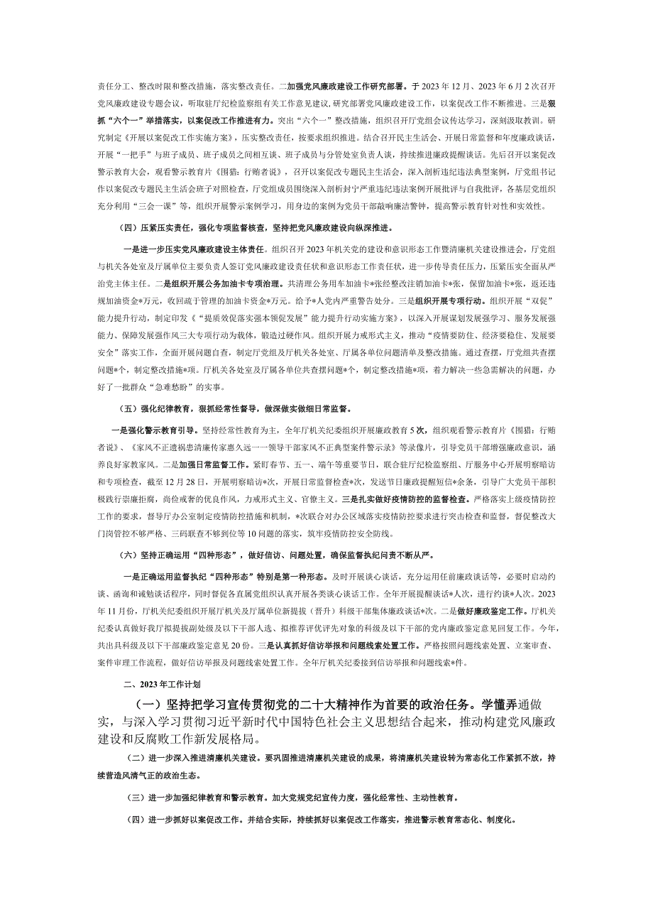 住建厅机关纪委关于2022年工作总结和2023年工作计划的报告.docx_第2页