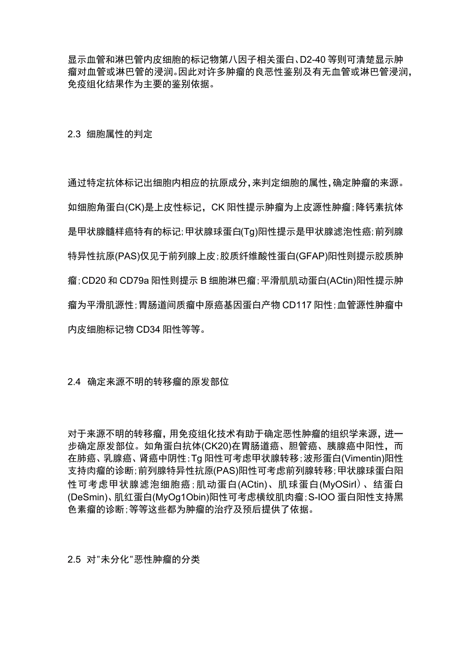 免疫组化在临床诊断中的应用2024.docx_第3页