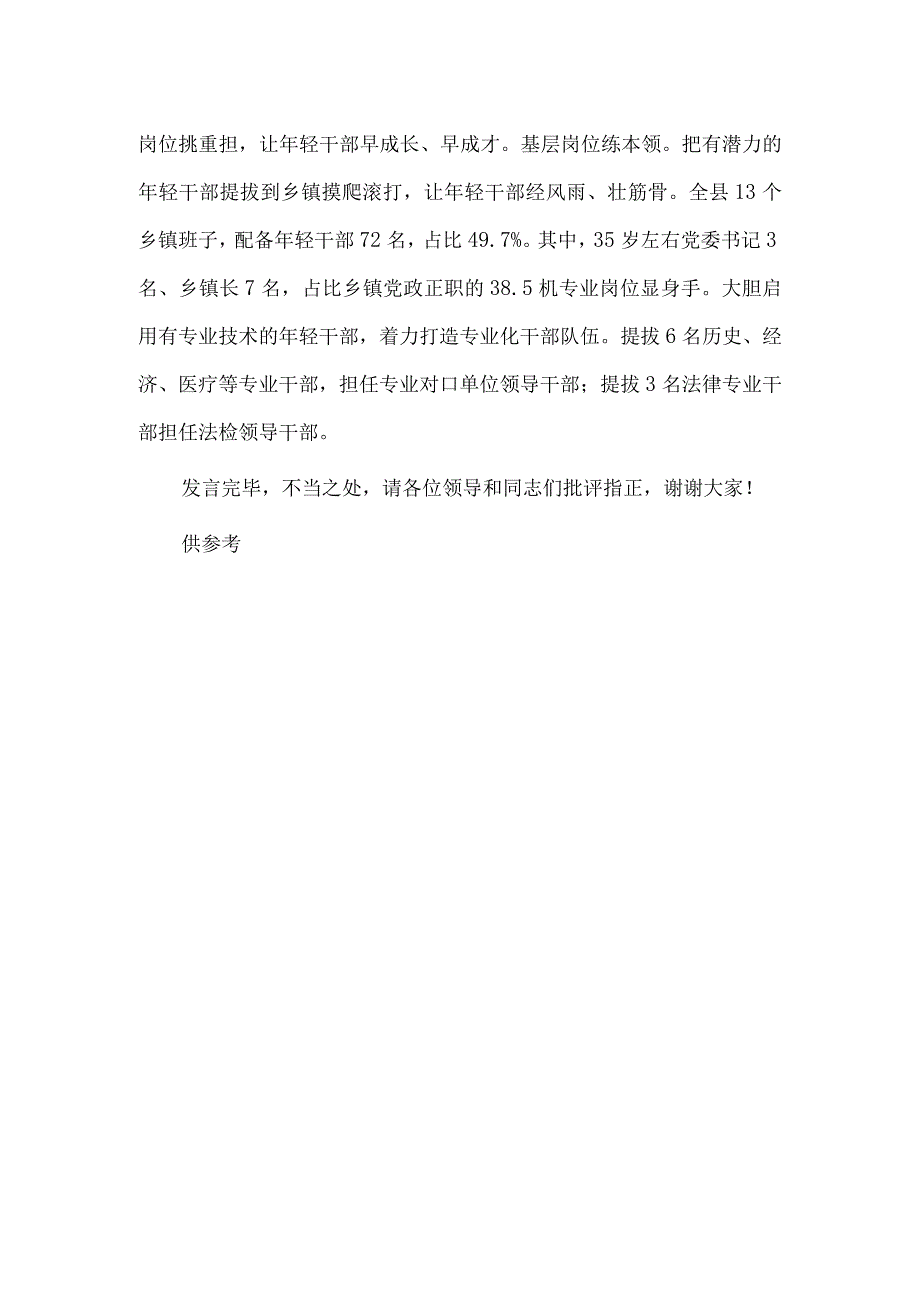 加强年轻干部队伍建设座谈会讲话稿供借鉴.docx_第3页