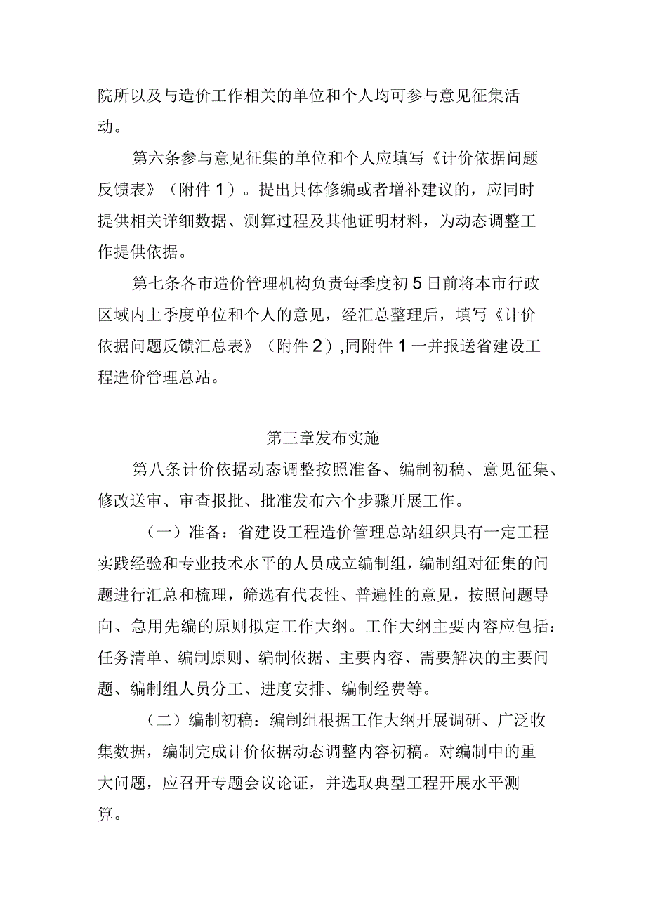 安徽省建设工程计价依据动态调整实施规定.docx_第2页