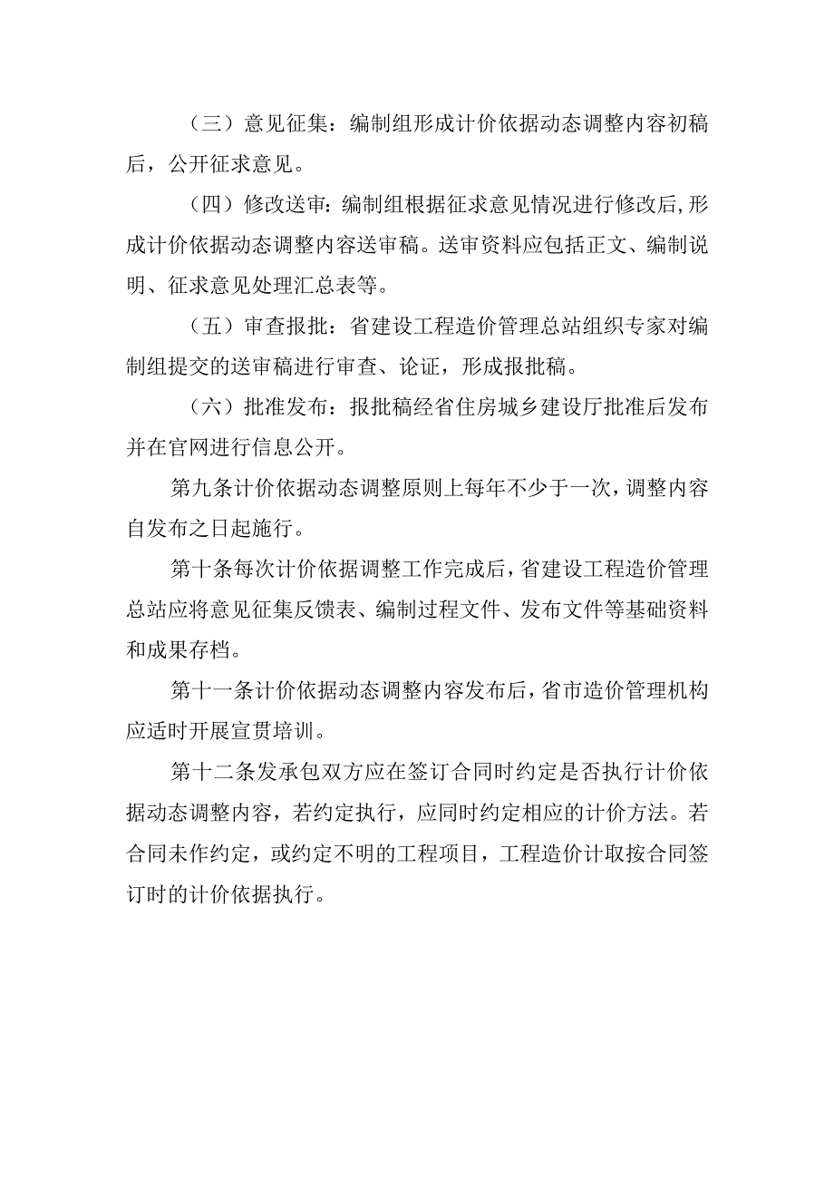 安徽省建设工程计价依据动态调整实施规定.docx_第3页