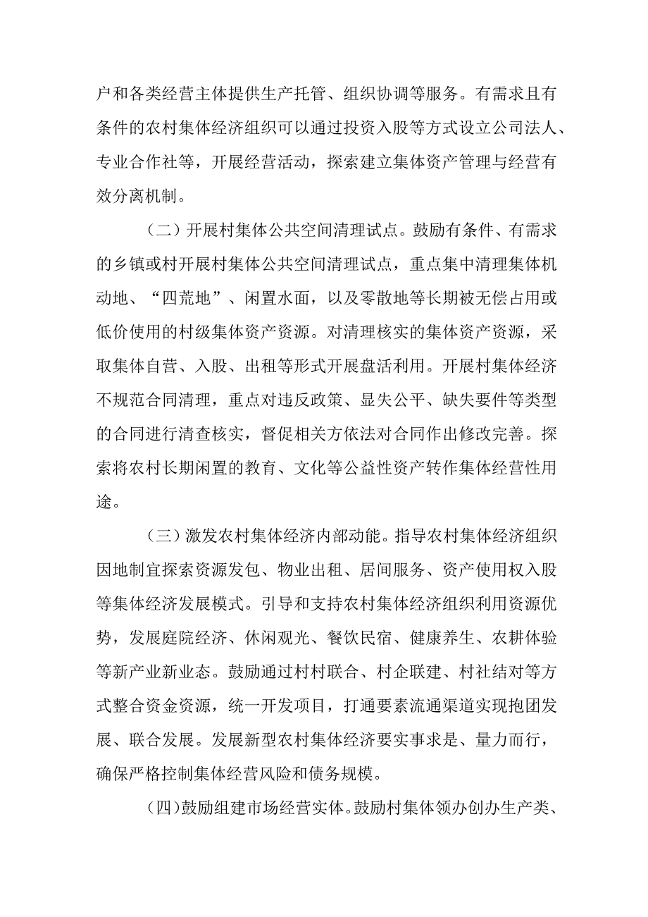 XX区2023年度扶持新型农村集体经济发展实施方案.docx_第3页