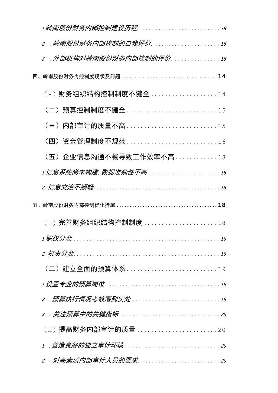 【《工程项目管理的财务内控问题及优化策略—以岭南股份公司为例（论文）》15000字】.docx_第2页