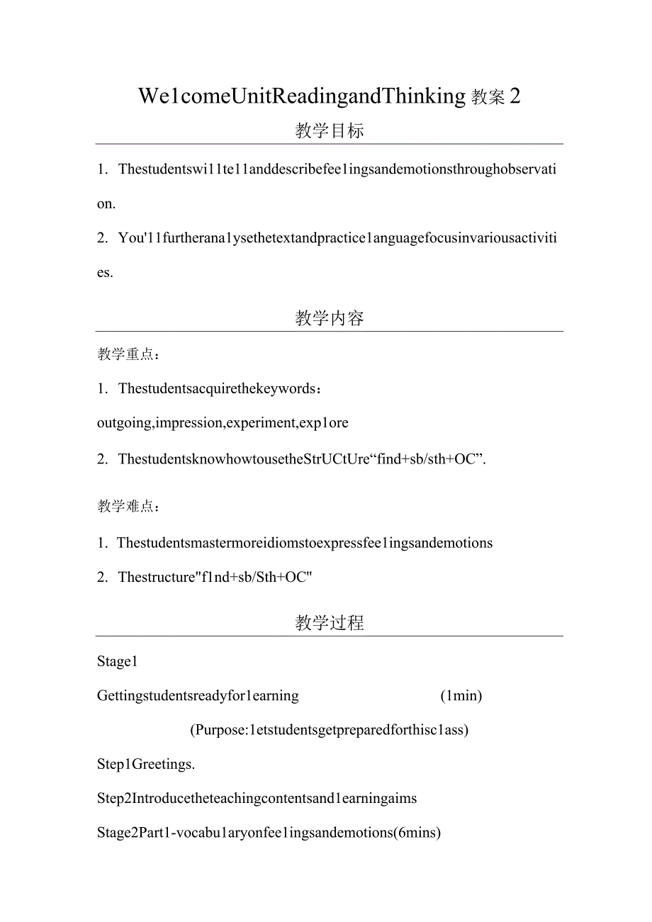 Welcome Unit Reading and Thinking 教案2.docx_第1页