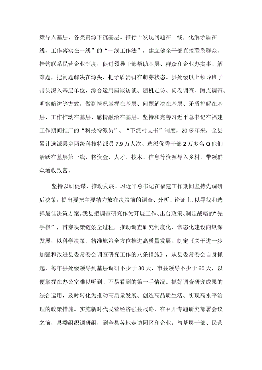 在“四下基层”制度走好新时代党的群众路线推进会上的讲话稿供借鉴.docx_第2页