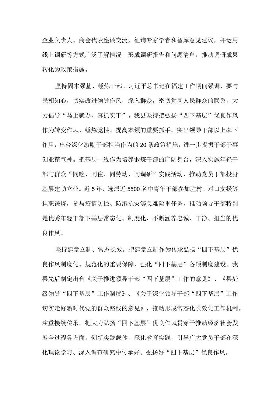 在“四下基层”制度走好新时代党的群众路线推进会上的讲话稿供借鉴.docx_第3页