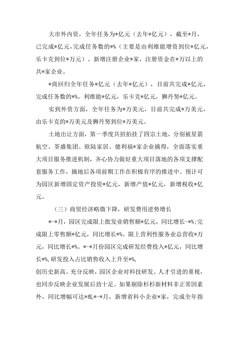 工业园区2023年工作总结和2023年工作计划.docx_第2页