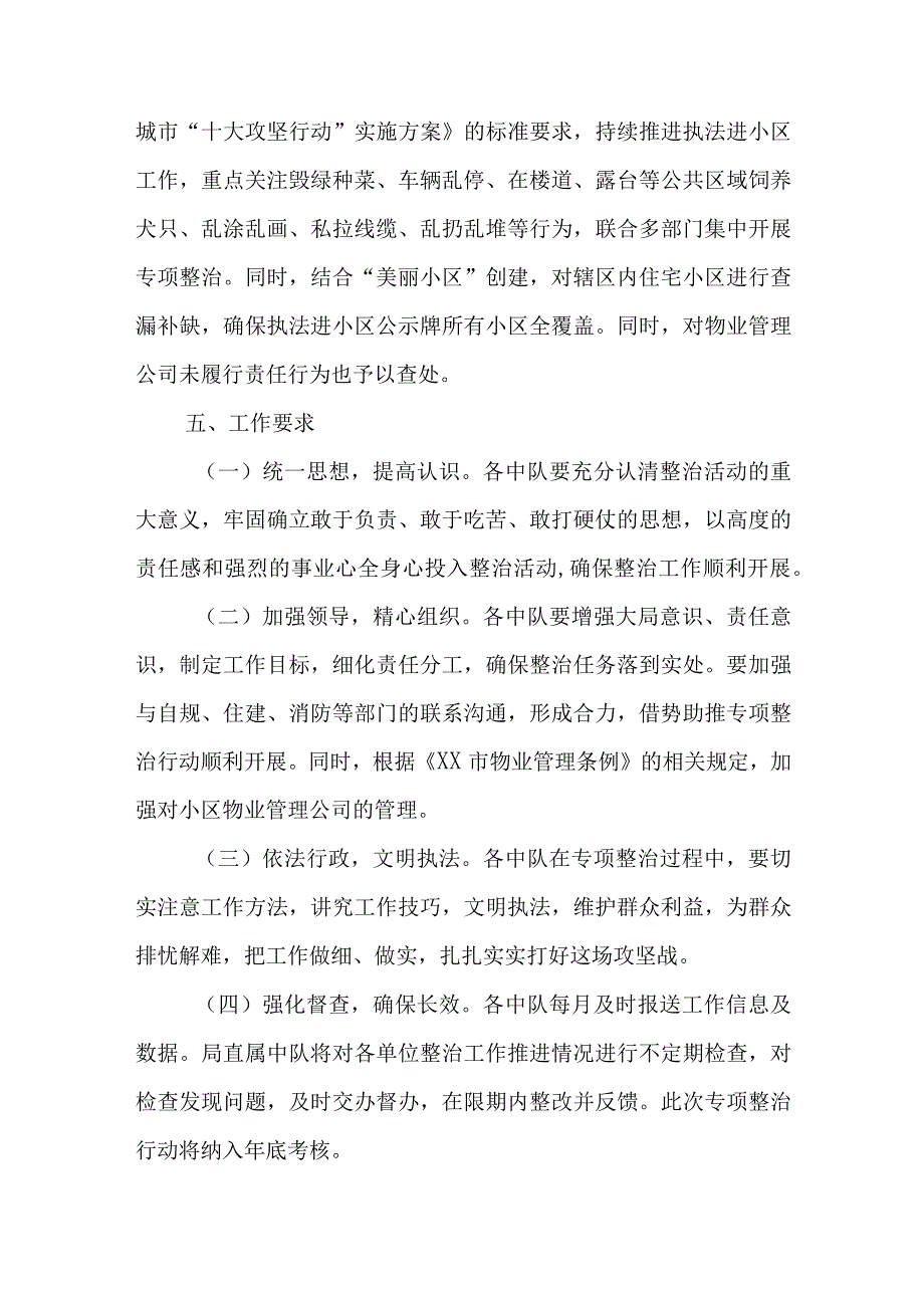 XX区综合行政执法局2023年执法进小区专项整治工作方案.docx_第3页