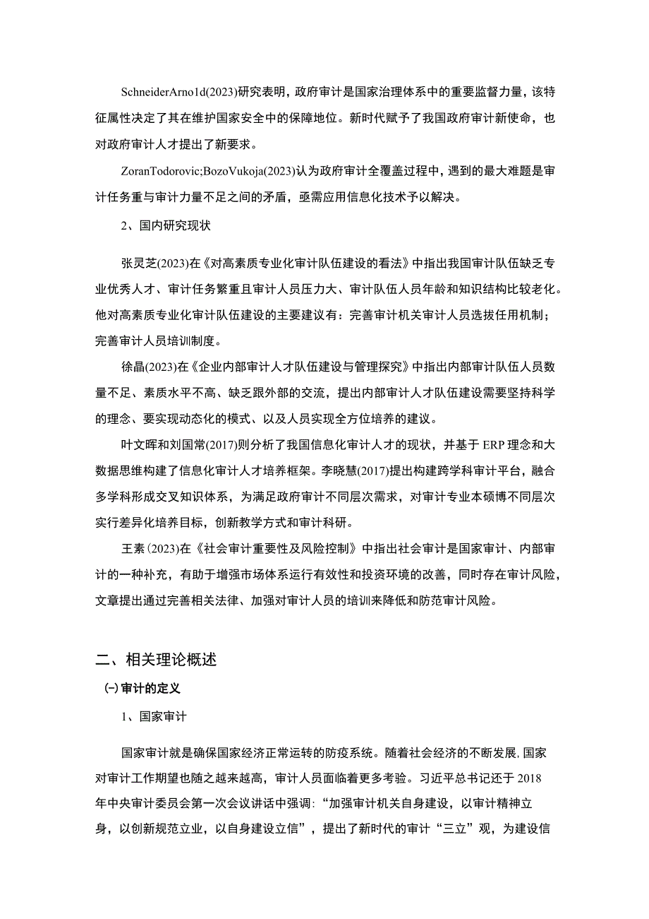 【《高素质专业化审计队伍建设问题及解决策略》7900字（论文）】.docx_第3页