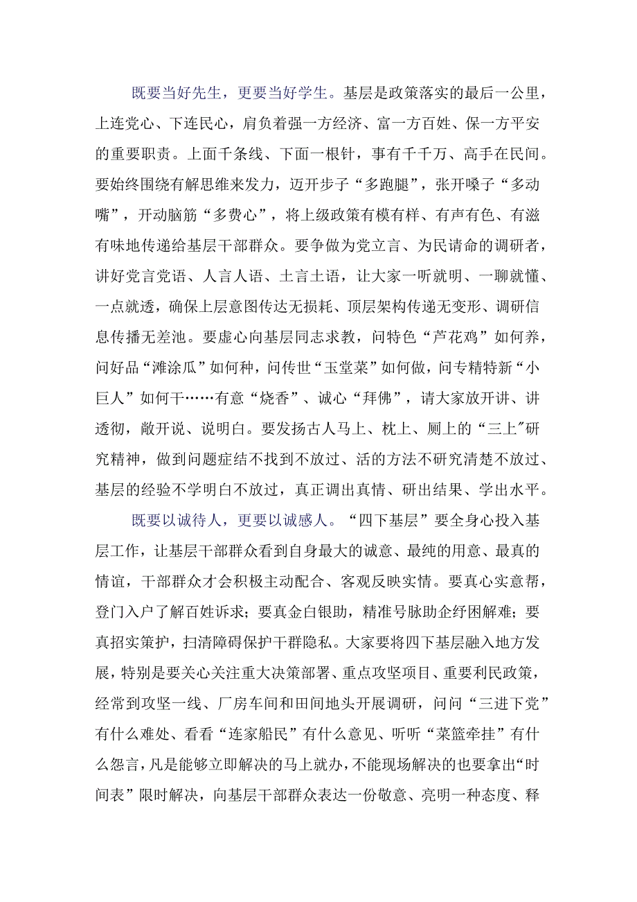 学习践行“四下基层”研讨材料多篇汇编.docx_第3页