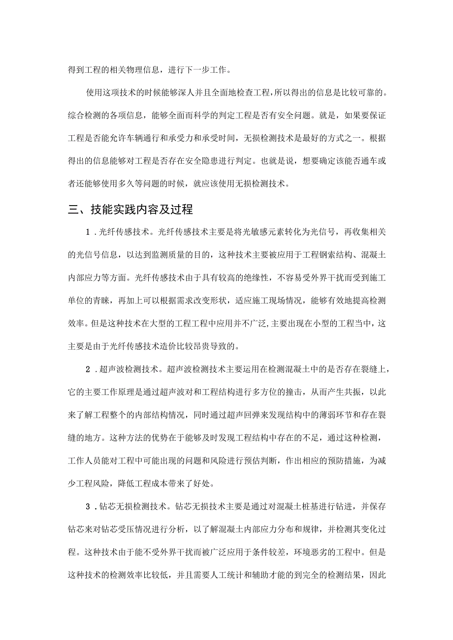 【《S市建设工程质量检测中心技能实践（报告）》2300字】.docx_第2页