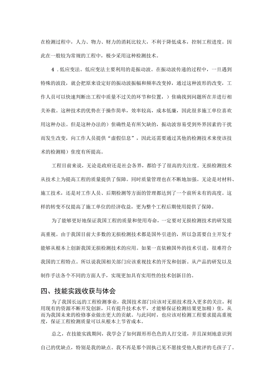 【《S市建设工程质量检测中心技能实践（报告）》2300字】.docx_第3页