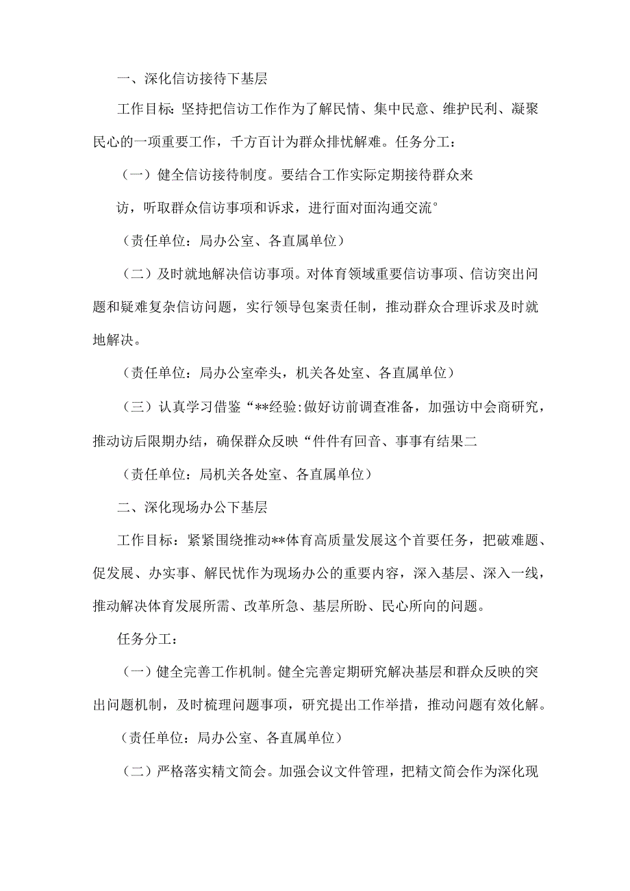 关于2023年践行“四下基层”重点任务及工作分工方案、工作计划、发言材料、心得体会【4篇文】.docx_第2页