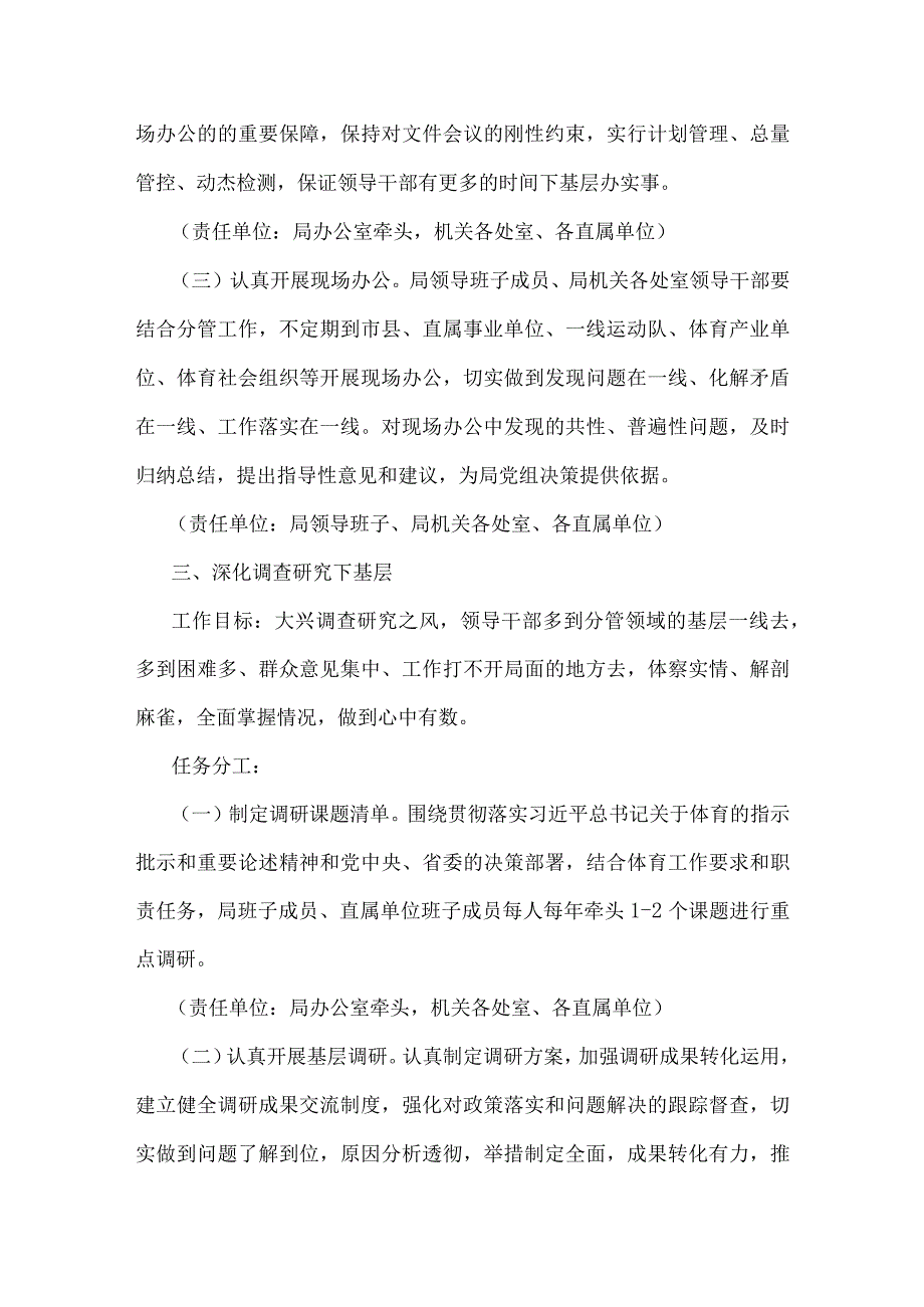 关于2023年践行“四下基层”重点任务及工作分工方案、工作计划、发言材料、心得体会【4篇文】.docx_第3页