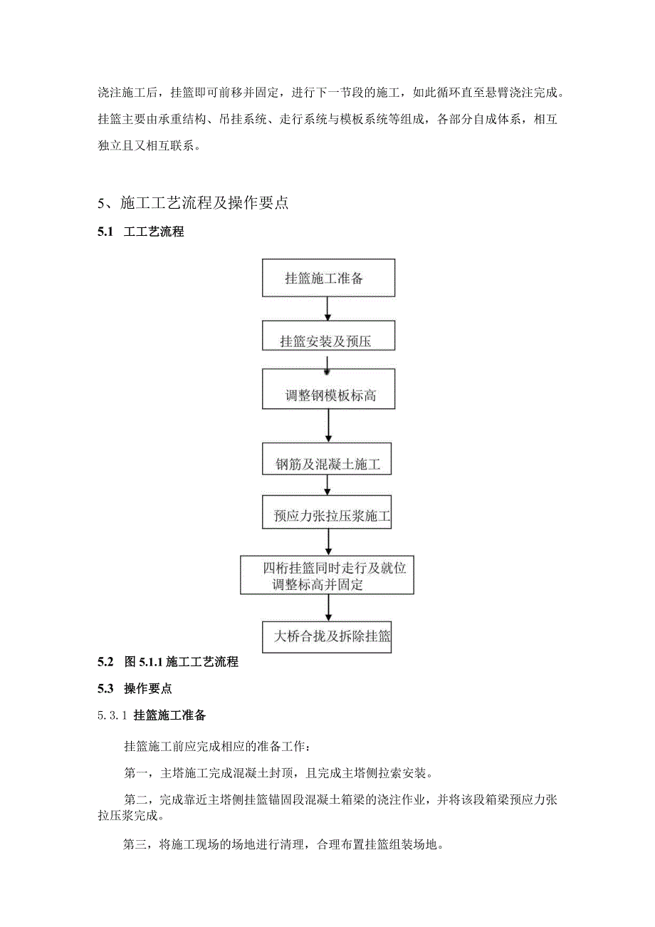 双边箱大吨位宽梁体后锚式挂篮单端悬浇施工工法.docx_第2页