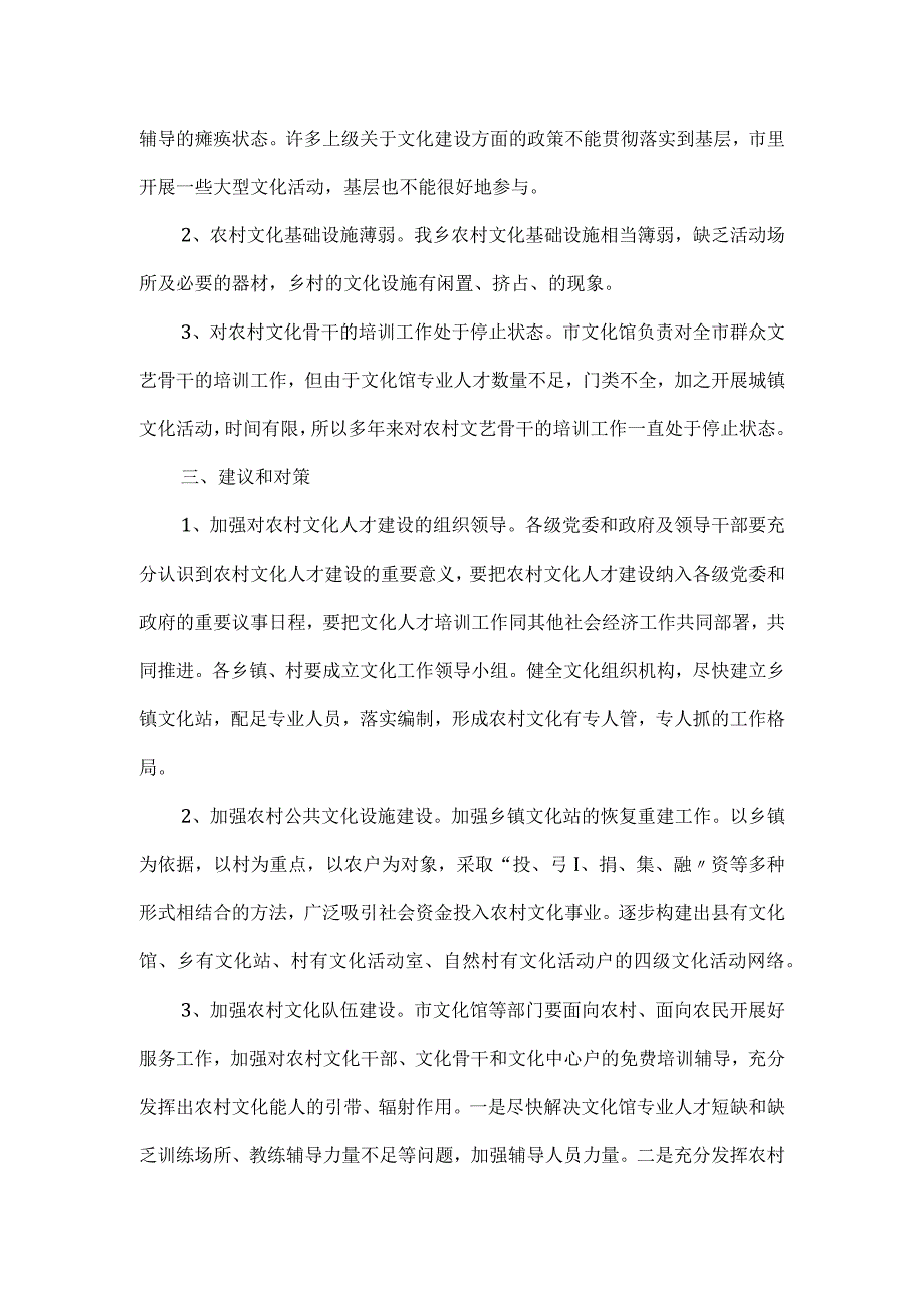 农村文化建设专题调研报告一.docx_第3页