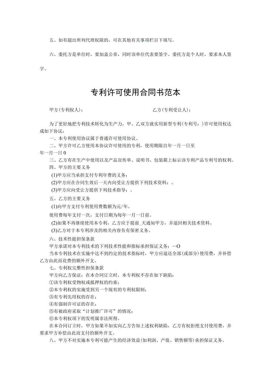 专利技术授权许可合同模板精选5套.docx_第2页