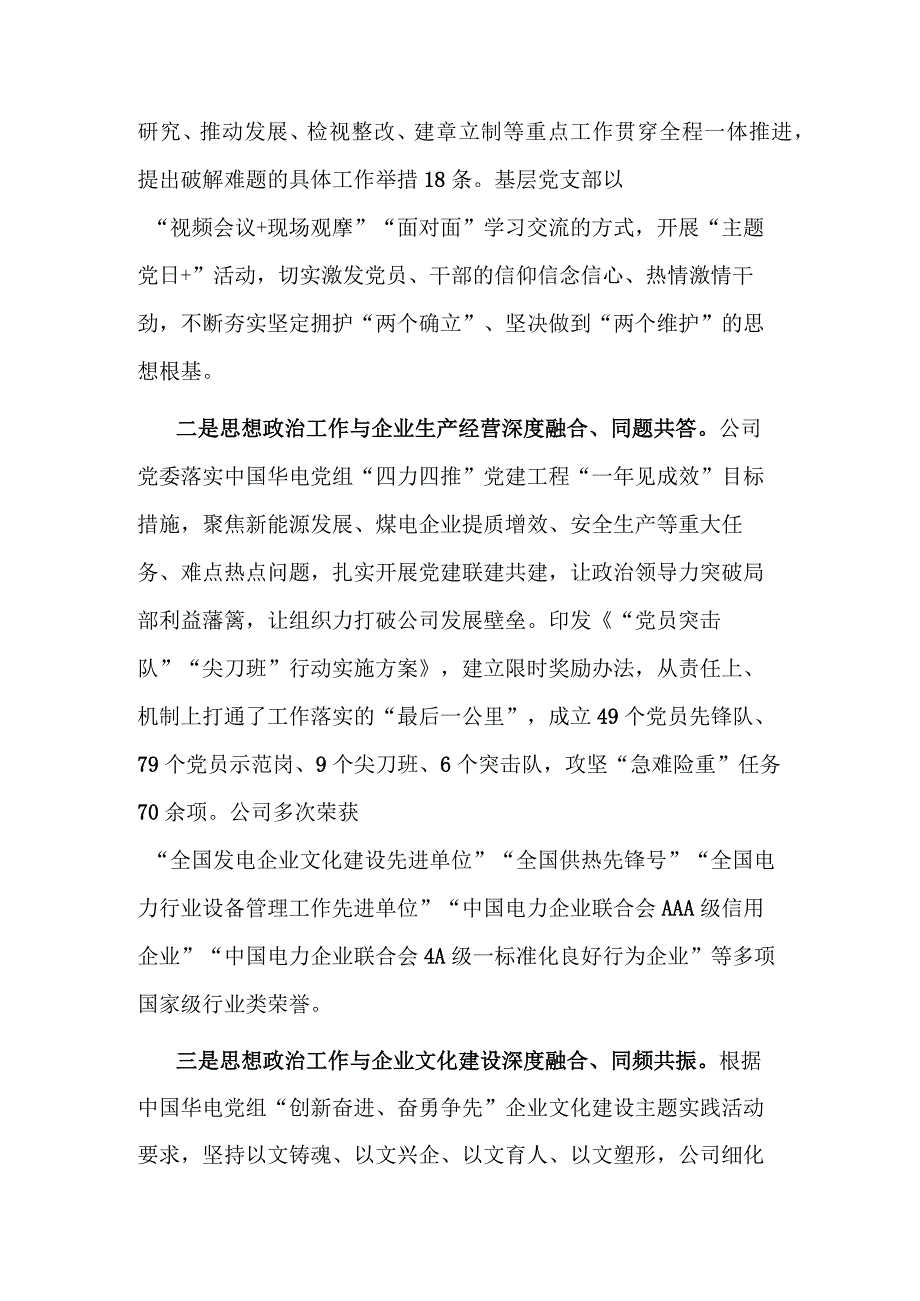 公司党委书记在省国企思政工作建设会议上的汇报发言2篇范文.docx_第2页