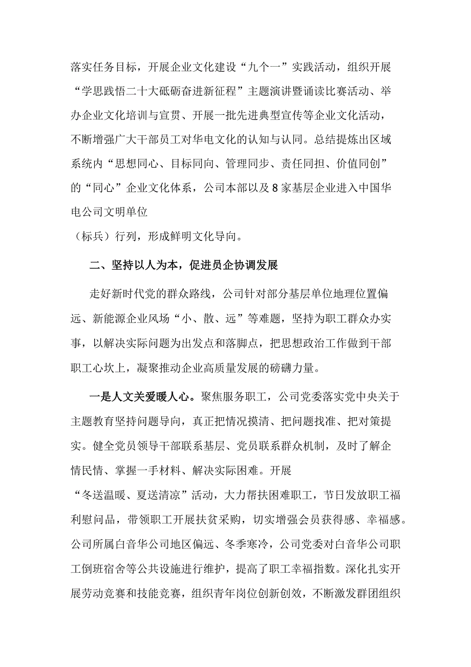 公司党委书记在省国企思政工作建设会议上的汇报发言2篇范文.docx_第3页