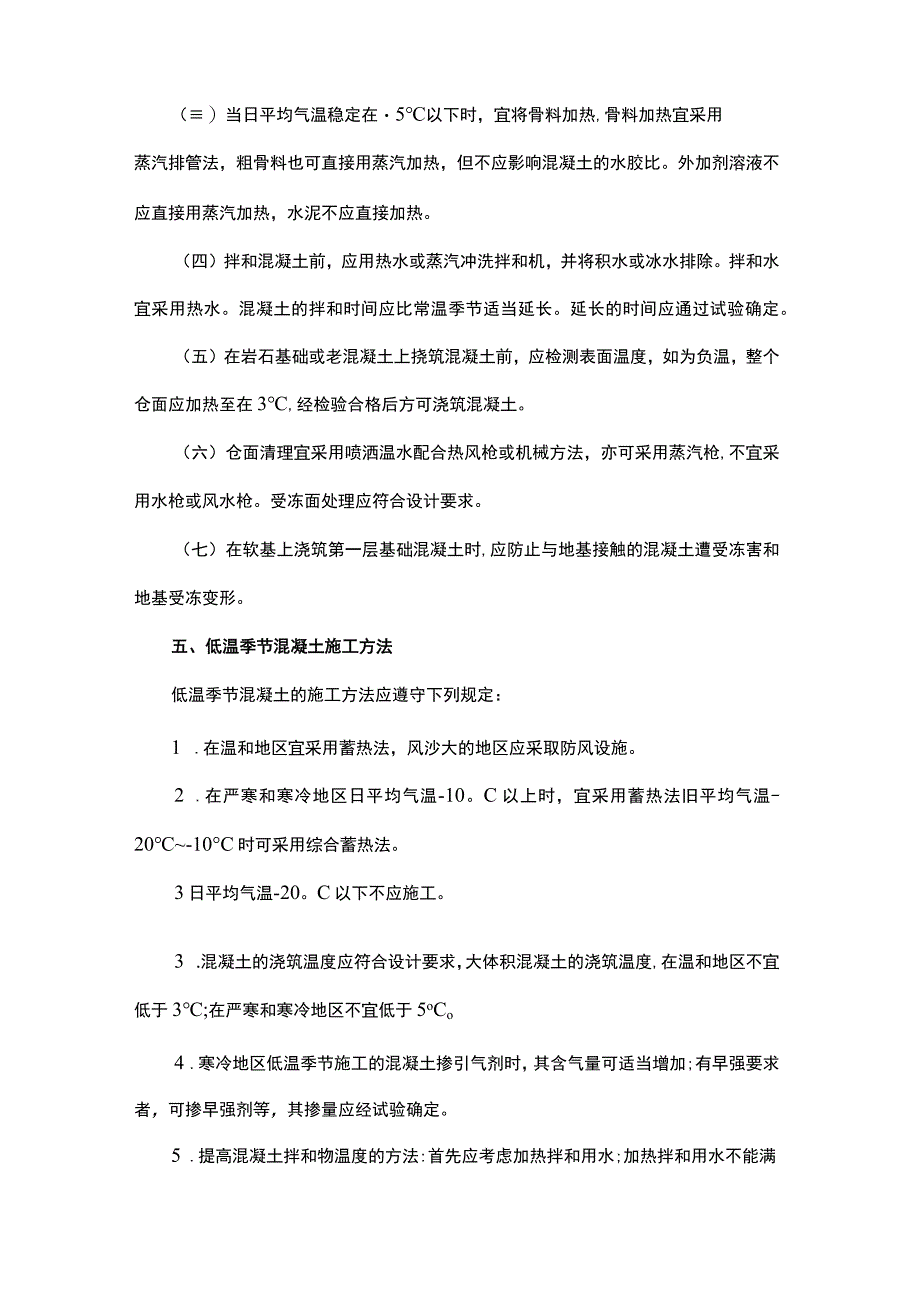 吉林省高标准农田建设冬期低温施工技术指南.docx_第3页