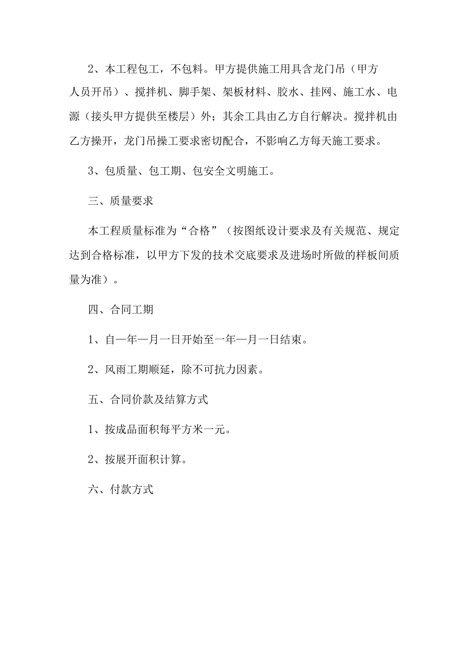 室内抹灰施工合同.docx_第2页