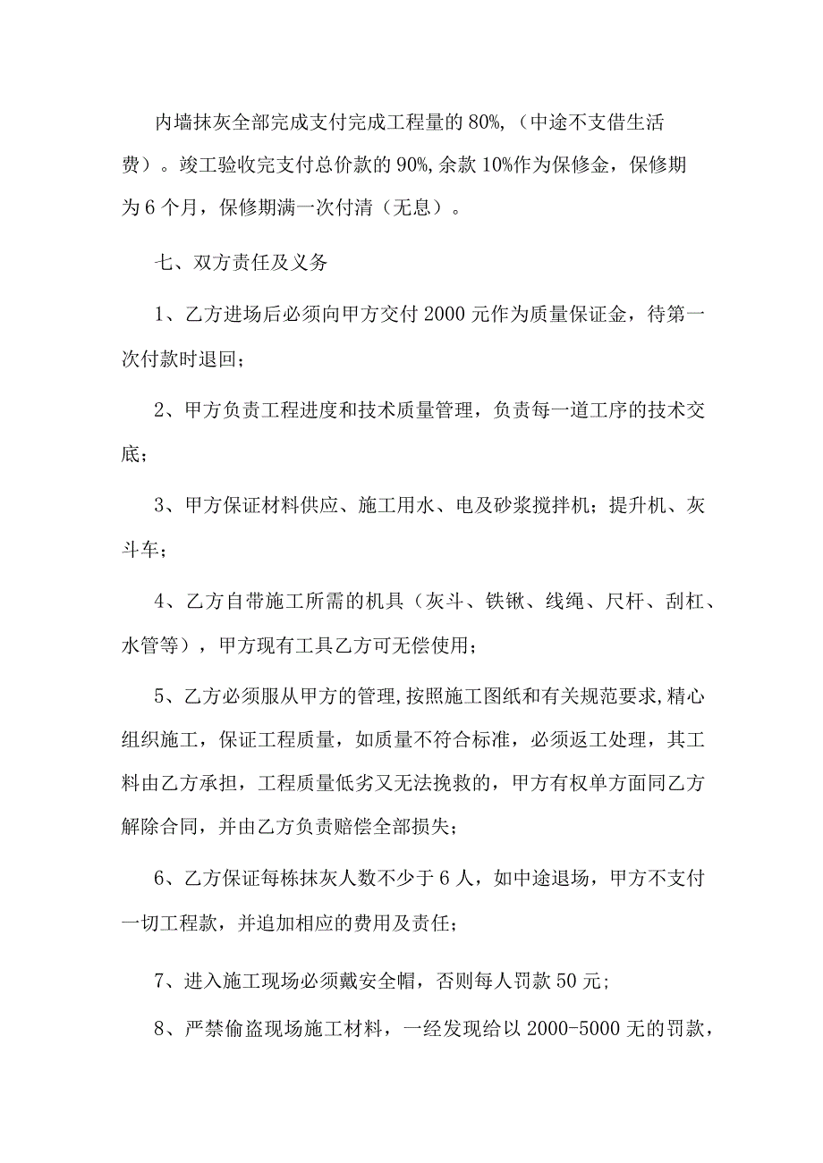 室内抹灰施工合同.docx_第3页