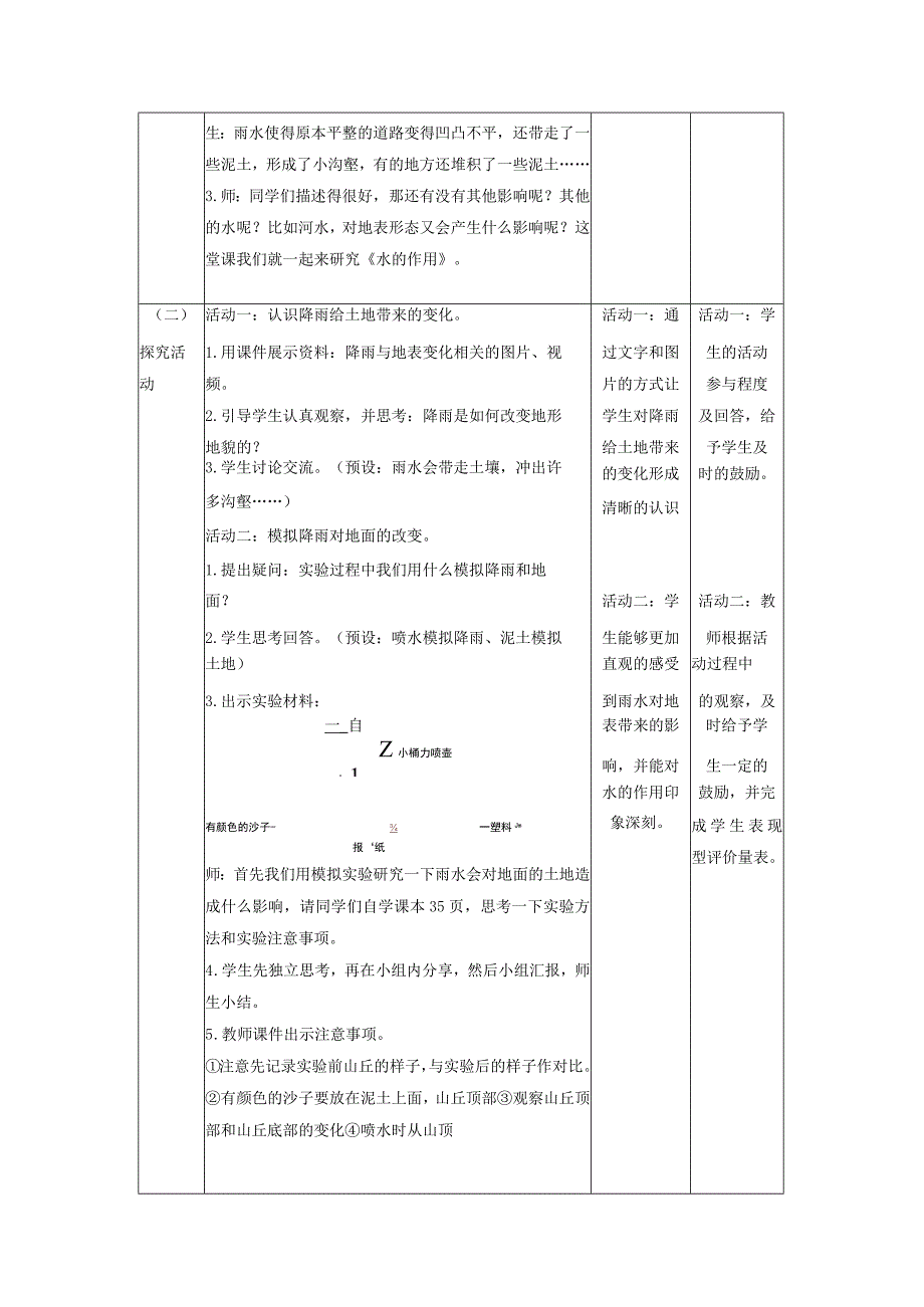 小学：原创【大单元整体教学】教科版科学五年级上册 第二单元《地球表面的变化》第6课 水的作用 课时教案.docx_第2页