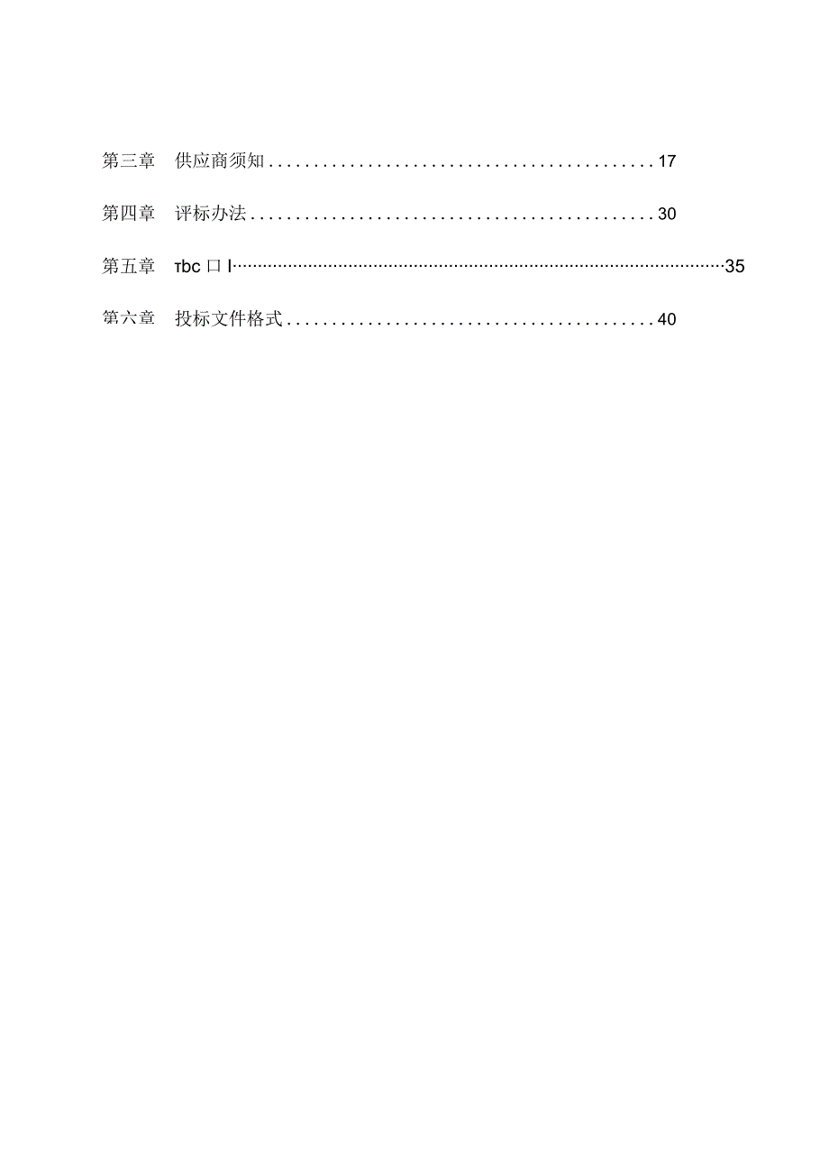 医院检验外送服务项目招标文件.docx_第3页