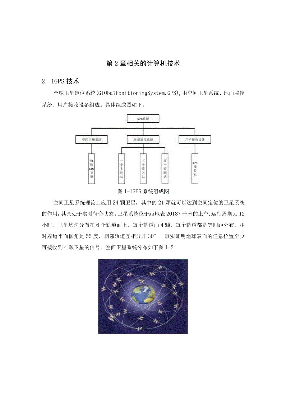 【《计算机信息管理在第三方物流应用存在的问题及优化策略（论文）》4800字】.docx_第3页