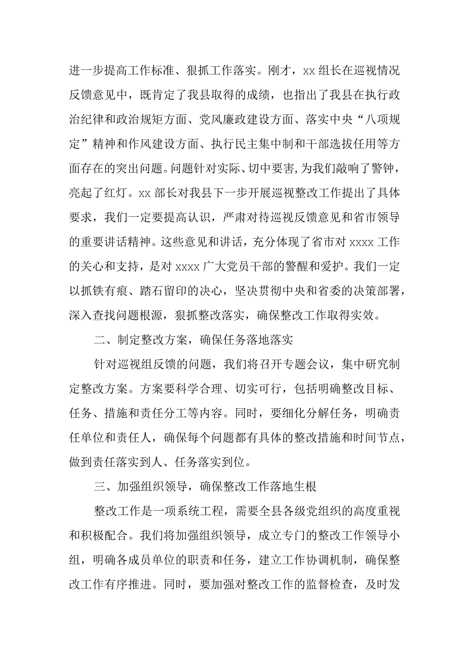 县委书记在省委巡视反馈会上的表态发言.docx_第2页