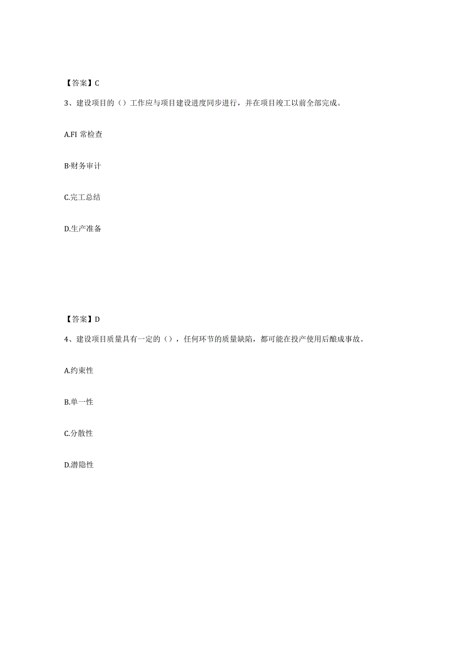 备考2024湖北省投资项目管理师之投资建设项目实施模拟考试试卷A卷含答案.docx_第2页