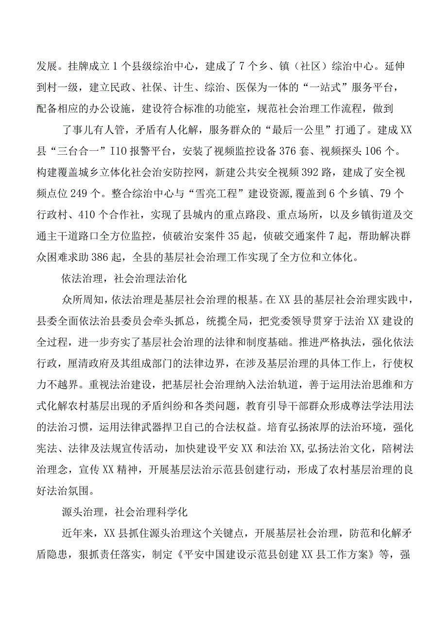 乡村振兴背景下基层社会治理实践探索以XX县为例.docx_第2页