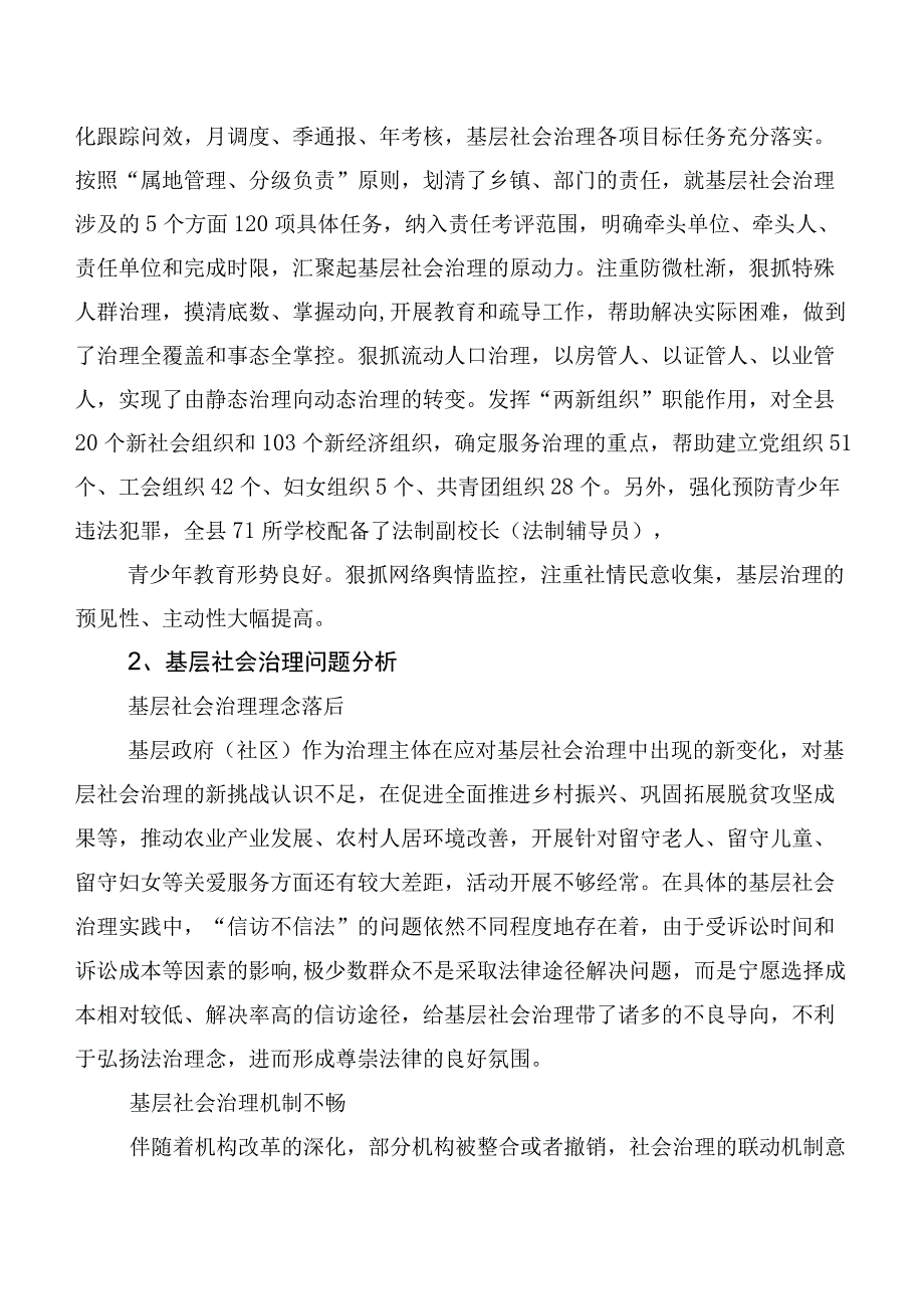 乡村振兴背景下基层社会治理实践探索以XX县为例.docx_第3页