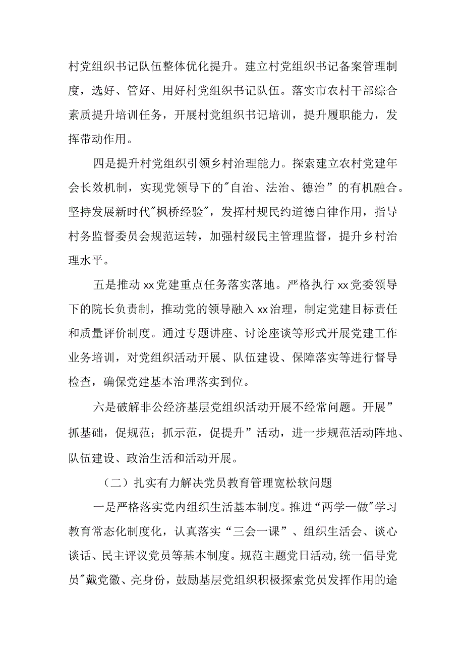 乡镇基层党组织软弱涣散、党员教育管理宽松软、基层党建主体责任缺失专项整治工作总结.docx_第3页