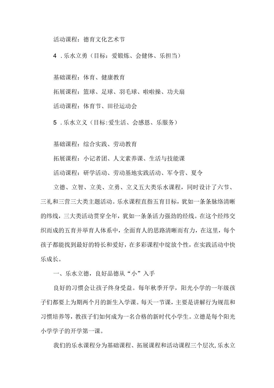 小学校本课程体系建设方案.docx_第2页