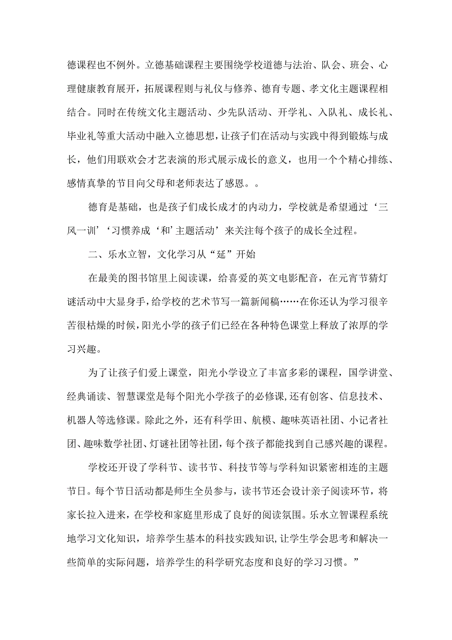 小学校本课程体系建设方案.docx_第3页