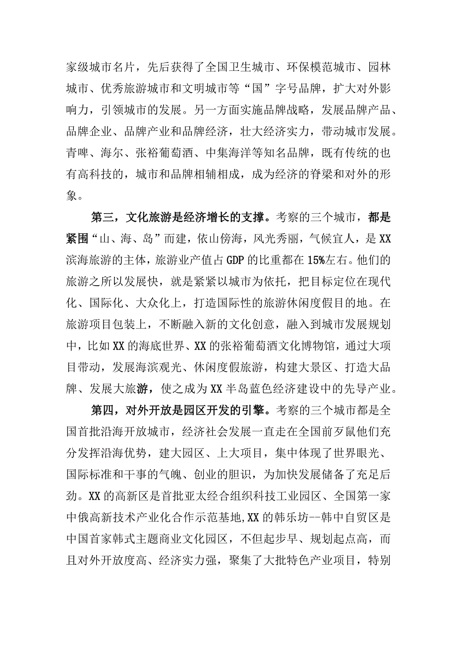 关于赴考察学习的报告.docx_第2页