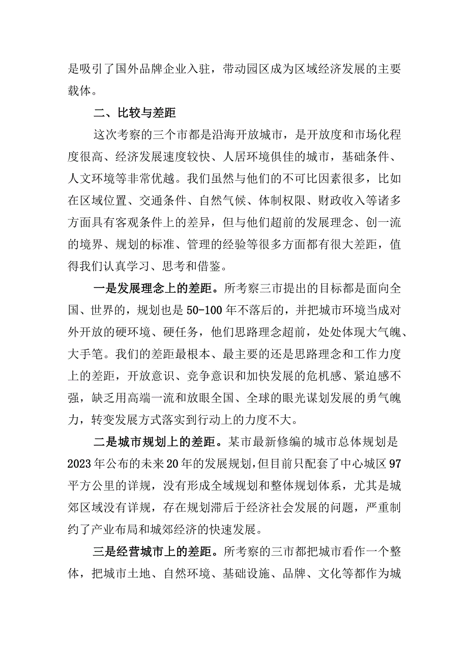 关于赴考察学习的报告.docx_第3页