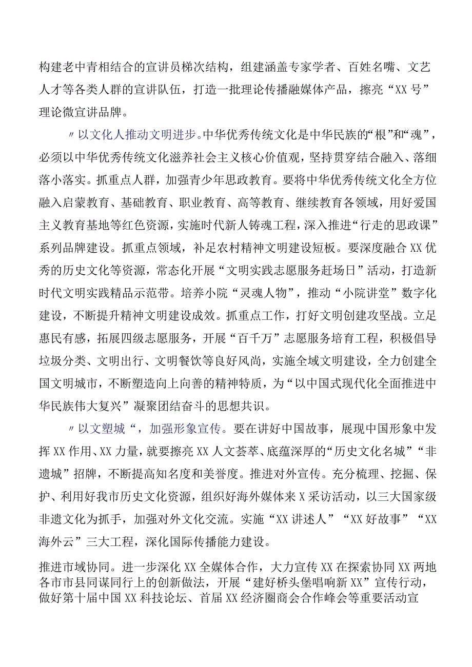 关于宣传思想文化工作交流发言稿、心得感悟共6篇含工作总结（六篇）.docx_第2页