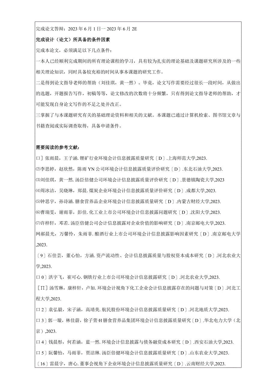 【《汤臣倍健公司会计信息披露问题及优化策略》论文任务书】.docx_第2页