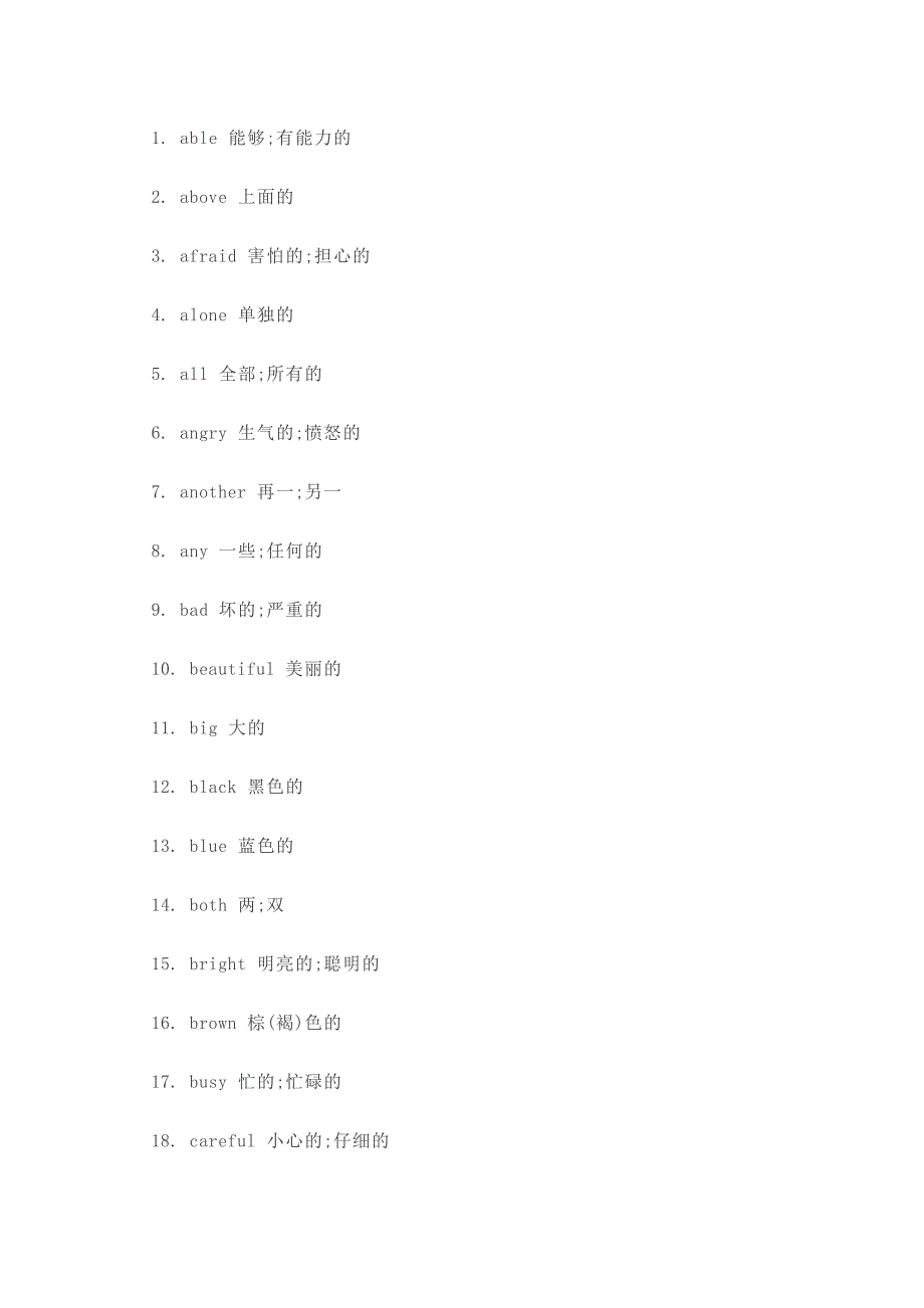 初中英语最核心的词汇之形容词(151个).docx_第1页